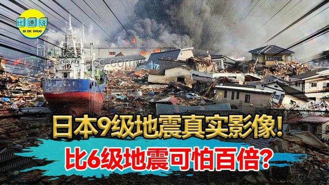 日本地震频发：5.9级后两天再现6.1级